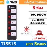 TIS515-5M ปลั๊กพ่วง Toshino 5 ช่อง 5 สวิทช์ ยาว 5 เมตร ปลั๊กไฟ Toshino ปลั๊กไฟ รุ่นTIS515 5M 5ช่อง 5