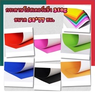 กระดาษสีโปสเตอร์แข็ง แผ่นใหญ่ รุ่นหนา ขนาด 52x77ซม. หนา 310แกรม กระดาษแข็ง สีสด UBmarketing