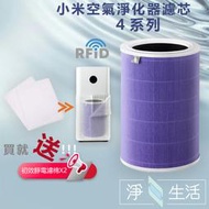 【淨生活 】小米 空氣淨化器 除甲醛 抗菌 HEPA濾芯 複合活性碳 含RFID(4/4 Lite/4 Pro)