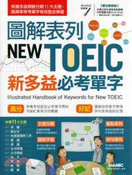 2378.圖解表列NEW TOEIC新多益必考單字