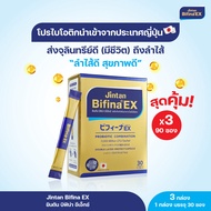 [แพ็ค 3 กล่อง] JINTAN BIFINA EX Probiotics ยินตัน บิฟิน่า อีเอ็กซ์ โปรไบโอติก ส่งตรงจุลินทรีย์ดีถึงล