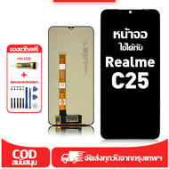 ใช้ได้กับ หน้าจอ LCD Realme C25 เข้ากันได้กับรุ่นหน้าจอ Realme C25 อุปกรณ์เสริมหน้าจอคุณภาพสูง มีไขค