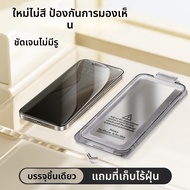 Ambrosi | ฟิล์มกัน Voyeur กระจกนิรภัยสำหรับ iPhone 16 Pro Max และ iPhone 15