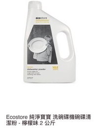 [長期有貨] Ecostore 洗碗碟機碗碟清潔粉 2 公升 dishwasher powder 2kg 洗碗粉 洗碗機 