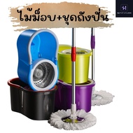 ไม้ถูพื้น Spin Mop ไม้ม็อบถูพื้น ชุดถังปั่นไม้ม็อบ พร้อมไม้ถูพื้นและผ้าม็อบ