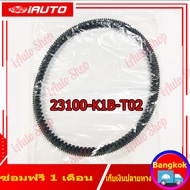 [ สินค้าแท้100% ] สายพาน  FORZA SH350丨รหัส 23100-K1B-T02