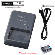 แท่นชาร์ต Canon NB-7L  CB-2LZE สายไฟ  Canon PowerShot G10 G11 G12 SX30 IS Digital Camera  แถมฟรีกล่อ