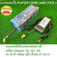 แบตเตอรี่ลิเธียมฟอสเฟต 32650 6S 2P ขนาด 12000 mAh 19 - 21 Vพร้อมสายชาร์ท แบตลำโพงบลูทูธ diy โซล่าเซ