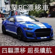 Mustang God Of War GTR Professional RC Drift Car Adult Competition Dedicated Rechargeable Boy Toy Ch