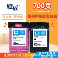 805 Ink Cartridge Suitable for HP Edible Ink Cartridge Coffee Machine Cake Printing Empty Ink Cartri