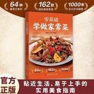 零基础学做家常菜家庭营养美味做菜教程百姓菜谱食谱大全简单炒菜.gZero foundation learning to make home cooked meals, nutritious and d
