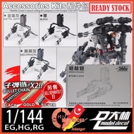 [Dalin] Mobile Green Cannon Gatling Gun Metal Bullet Chain Model Kit Frame Arms Girl RG HG EG Eva Un