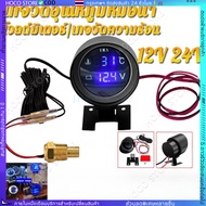 Voltmeter 2 in 1 LED 12V 24V Car Water Temperature Gauge 0~120 C Degree Celsius Voltage Meter With 1