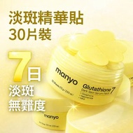 💥Manyo 7 日淡斑精華貼💓
