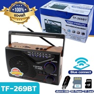 วิทยุธานินท์ รุ่นบลูทูล TF-268BT/TF-269BT ลำโพงบลูทูล/ช่องเสียบหูฟัง/AM/FM/USB/SD/MP3/BTวิทยุธานินท์