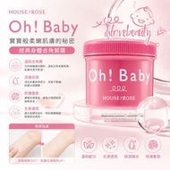 House of Rose Oh! Baby Body Smoother 570g oh! baby身體去角質磨砂膏570克