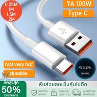 สายชาร์จเร็ว สายชาร์จ 7A 100W USB Type C สายซิงค์ข้อมูล เร็วมาก สําหรับพอร์ตโทรศัพท์มือถือ For Xiaomi Samsung OPPO Huawei Super-Fast Charge Cable สายชาร์จข้อมูล