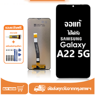 หน้าจอ LCD Samsung Galaxy A22 5G หน้าจอจริง 100%เข้ากันได้กับรุ่นหน้าจอ ซัมซุง กาแลคซี่ A22(5G) ไขคว