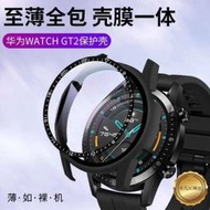 非凡手錶殼 手錶保護殼 保護套 殼膜一體式 適用於華為watch3pro GT3 gt2 gt2e 榮耀magic2