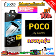 FOCUS ฟิล์มกระจกนิรภัยใสไม่เต็มจอ Poco C65/ C40/ X4 Pro 5G/ X4 GT/ M5/ M4 Pro 5G / M4 Pro/ X3 NFCX3 