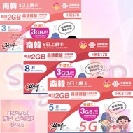 聯通 韓國5日/ 8日/15日 上網卡  數據卡  Korea sim travel card