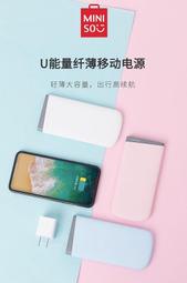 24H出貨 行動電源 5000毫安 10000mAh 移動寶 行動充 MINISO 快充 充電寶 大容量 雙USB