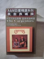 錄音帶(絕版)The Carpenters木匠兄妹合唱團-Twenty Two Hits A&amp;M巨星精選系列黃金典藏版 