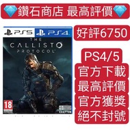 Carousell 唯一合法商店❗ 木衛四協議 卡利斯托協議 the callisto protocol  PS4 PS5 遊戲 數字下載版 可認證