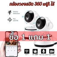 ซื้อ 1 แถม 1 กล้องวงจรปิด กล้องวงจรปิด360 wifi กล้องวงจรปิดดูผ่านมือถือ กล้องวงจร HD 1080P ความละเอียด กล้องวงจรปิดไร้สาย เทคโนโลยีอินฟราเรด