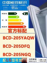 【全館免運 售後無憂】適用LG BCD 205YAQW 205DFQ 205NGQ冰箱密封條門封條磁條膠條磁圈