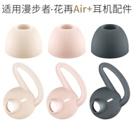 Suitable for Edifier Huajia Air+Hanging Neck Earphone Case Ear Wing Ear Cap Silicone Earbud Case Ear
