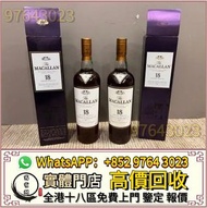 全港高價收 Macallan麥卡倫 單桶 雙桶 18年 21年 25年 30年威士忌whisky 40年 雪莉桶 朱古力 舊版麥卡倫 威士忌 日本威士忌