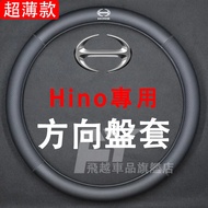 Hino Steering Wheel Cover Napali 700 500 Truck Large 45cm 40cm 700/500 Handle