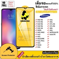 ฟิล์มกระจกเต็มจอ Samsung ของแท้ M12 / A52 5G / A72 5G / A42 5G / A32 5G / A32 4G / A02S / A02 / M02 