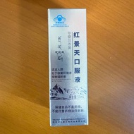 紅景天口服液 50ml/西藏雲南高海拔補充品supplement