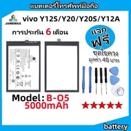 แบตเตอรี่ Battery vivo Y12S/Y20/Y20S/Y12A model B-O5 แบต ใช้ได้กับ Y12S/Y20/Y20S/Y12A มีประกัน 6 เดื