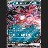 TCG Yveltal EX Japan HOLO m3 052/080 Japanese POKEMON CARD Original