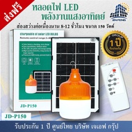 JD Solar lights ไฟถนนโซล่าเซลล์ 600W 400W โคมไฟโซล่าเซล  LED SMD พร้อมรีโมท รับประกัน 1 ปี หลอดไฟโซล่าเซล JD ไฟสนามโซล่าเซล ไฟถนนโซล่าเซลล์ JD SOLAR LIGHTS