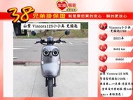 YAMAHA 小小兵  Vionora125 M版 免鑰匙USB 2023年 原裝原漆【高雄宏良中古機車大賣場】保固