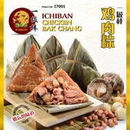 (Non Halal)一级棒手工鸡肉粽 (150g/1粒) Ichiban Homemade Rice Dumpling Bak Chang (Chicken) {Non Halal} (1PcX15