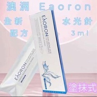 現貨❤️澳洲 EAORON 水光針精華 3ml (1套5支)