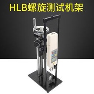 （艾德堡）HLA HLB 螺旋機架推拉力計測試機臺壓力拉力試驗機 123