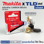 Carbon Brush (Genuine) Auto-Cut Automatic Power Cut Model (Pn.001530) CB200 CB203 CB204 Sub-Model GA