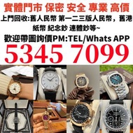 專業收購 百達翡麗手錶 勞力士Rolex 歐米茄OMega 帝舵Tudor 寶麗格(BVLGARI) 欧米茄（OMEGA）昆侖-Romvlvs 真力時（Zenith）卡地亞（Cartire）萧邦（Ch