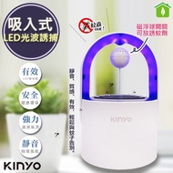 【KINYO】光控誘蚊磁懸浮吸入式捕蚊燈(KL-5382)可放誘蚊劑