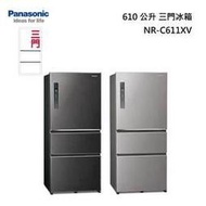 『私訊更優惠』Panasonic【NR-C611XV】國際牌無邊框鋼板610公升三門冰箱 自動製冰 新鮮急凍結