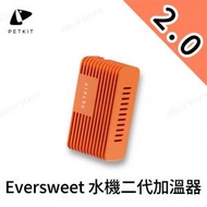 PETKIT - Eversweet 寵物水機加溫器 2.0｜手機智能控溫