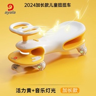 新款阿呀啦儿童扭扭车1-12岁亲子同乘加大防侧翻大人可坐音乐灯光New Ayala Children's Twister 1-12 Years Old20251128