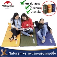 Naturehike แผ่นรองนอน เดี่ยวแคมป์ปิ้ง  ถุงนอน naturehike  แผ่นรองนอน กันน้ำ พกพาสะดวก นุ่มสบาย กรม