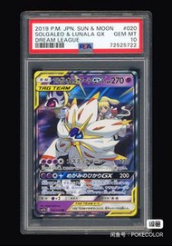【PSA 10 鑑定卡】日版 莉莉艾與日月神GX (SM11b 020/049) 寶可夢卡牌 Solgaleo & Lunala GX ALT ART